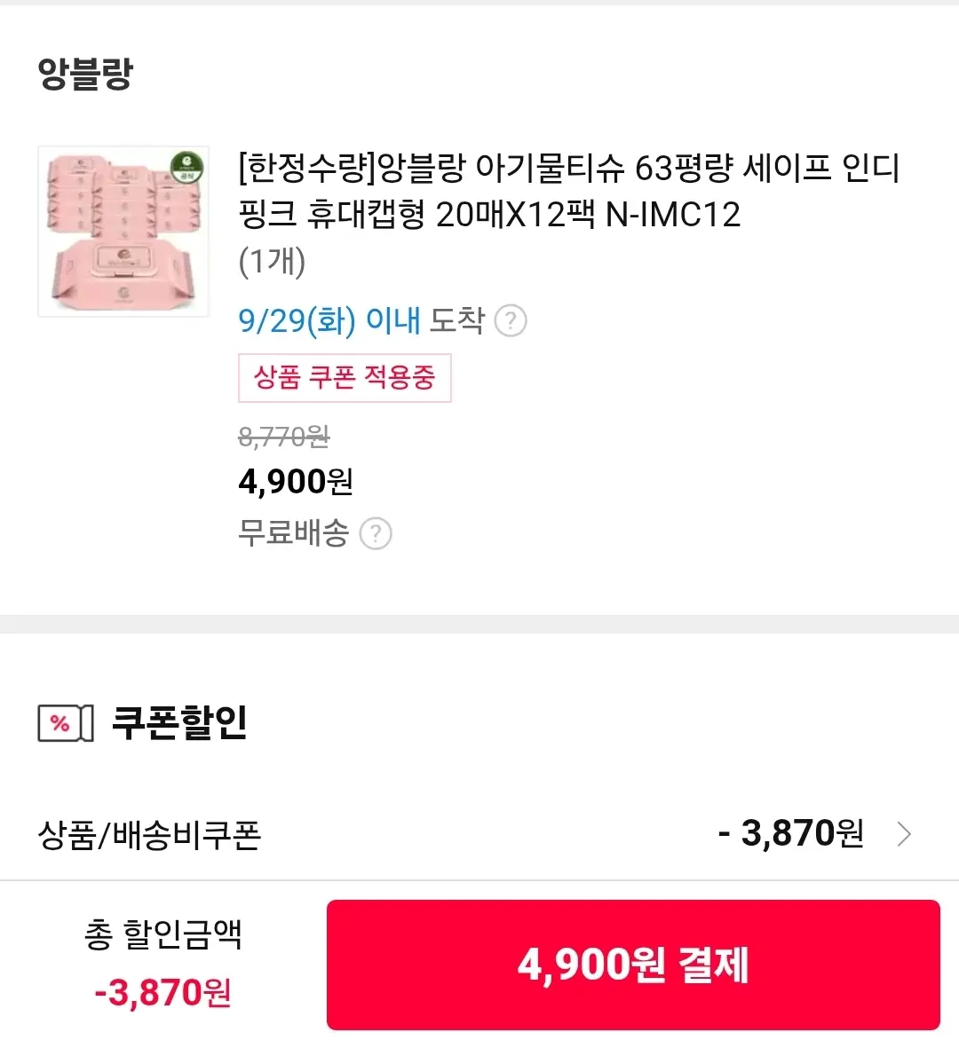 앙블랑 아기물티슈 63평량 세이프 인디핑크 휴대캡형 20매X12팩