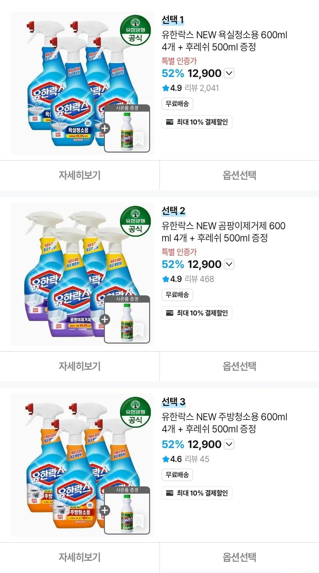 유한락스 NEW 욕실청소용 600ml 4개 + 후레쉬 500ml 증정