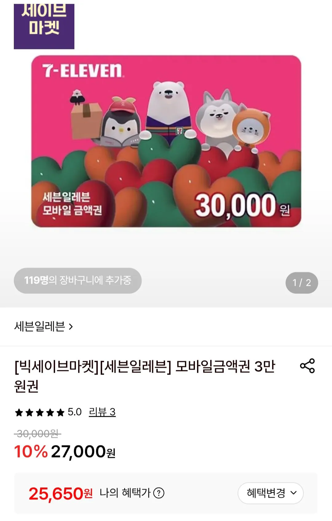 세븐일레븐 모바일3만원권