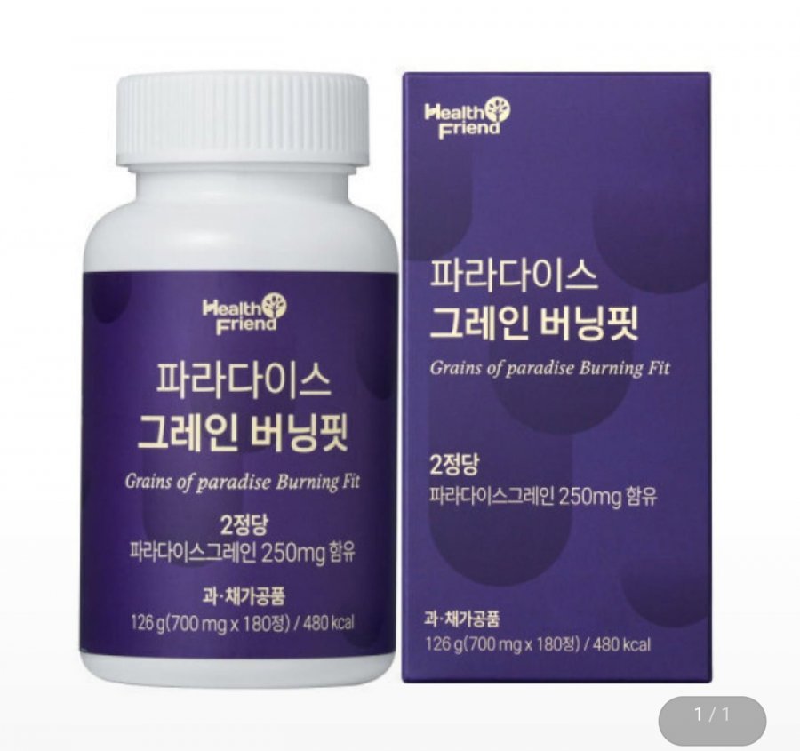 파라다이스 그레인 버닝핏 3개월분