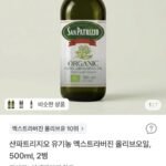 산파트리지오 유기농 엑스트라버진 올리브오일 500ml 2병