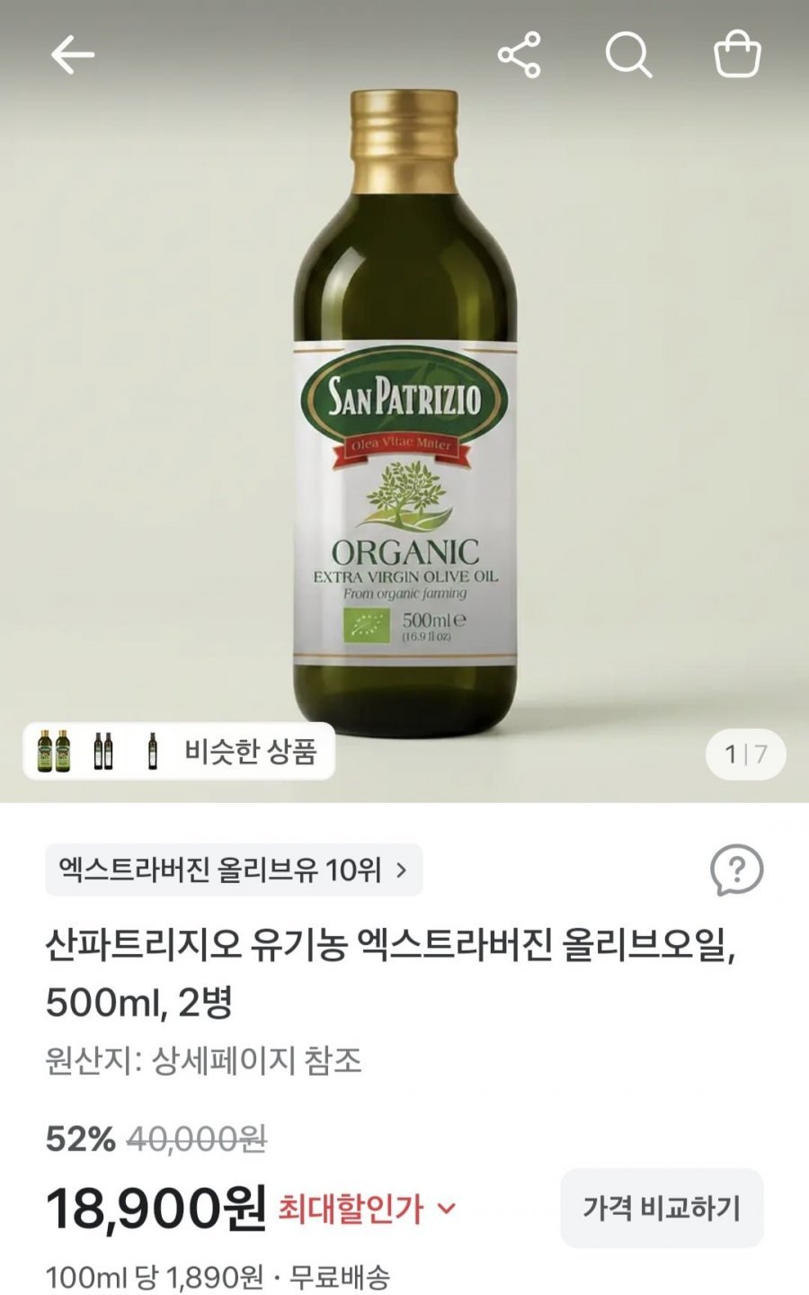 산파트리지오 유기농 엑스트라버진 올리브오일 500ml 2병