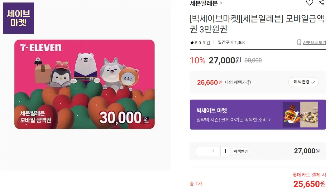 세븐일레븐 모바일금액권 3만, 5만원권