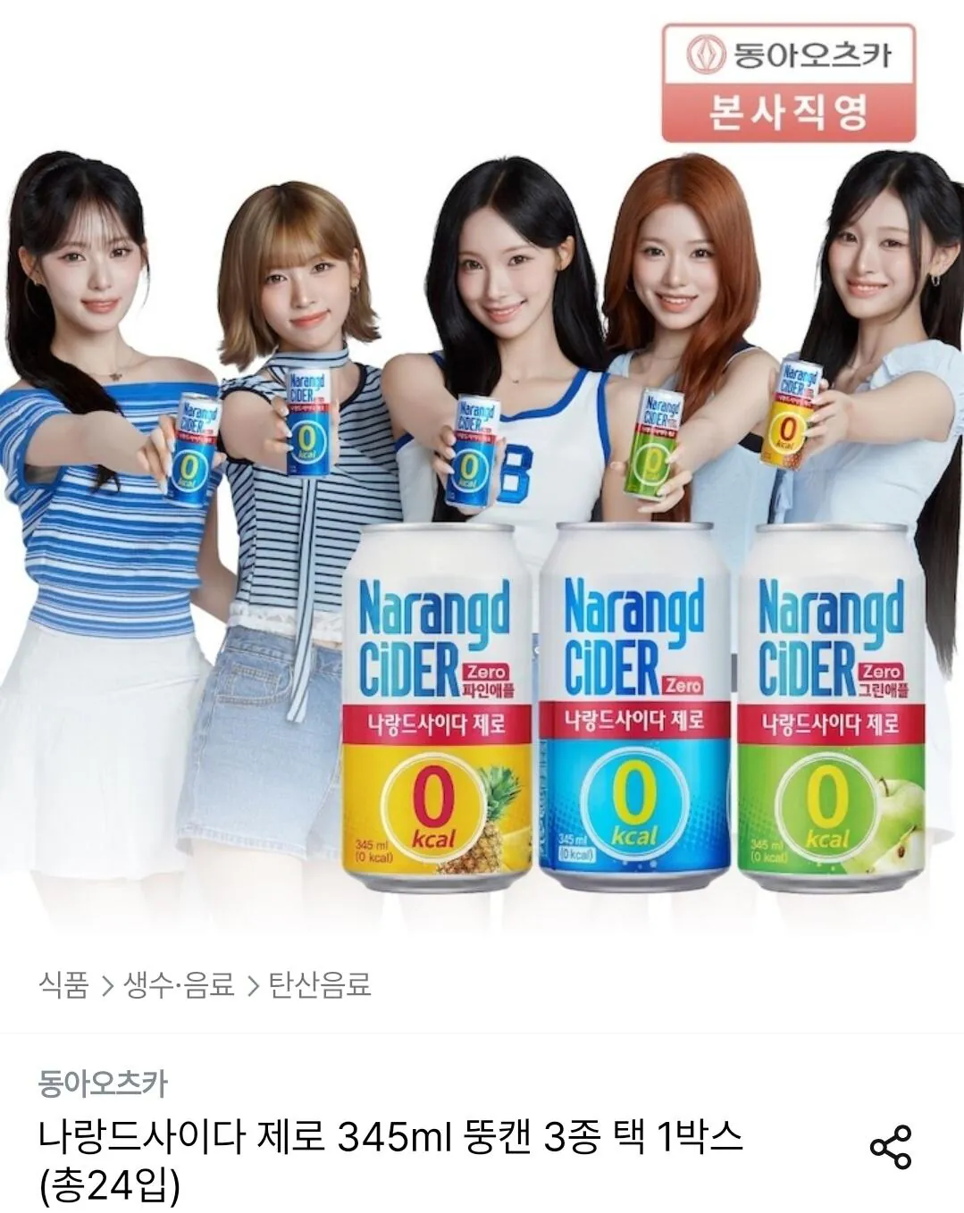 나랑드사이다 제로 345ml 뚱캔 48캔