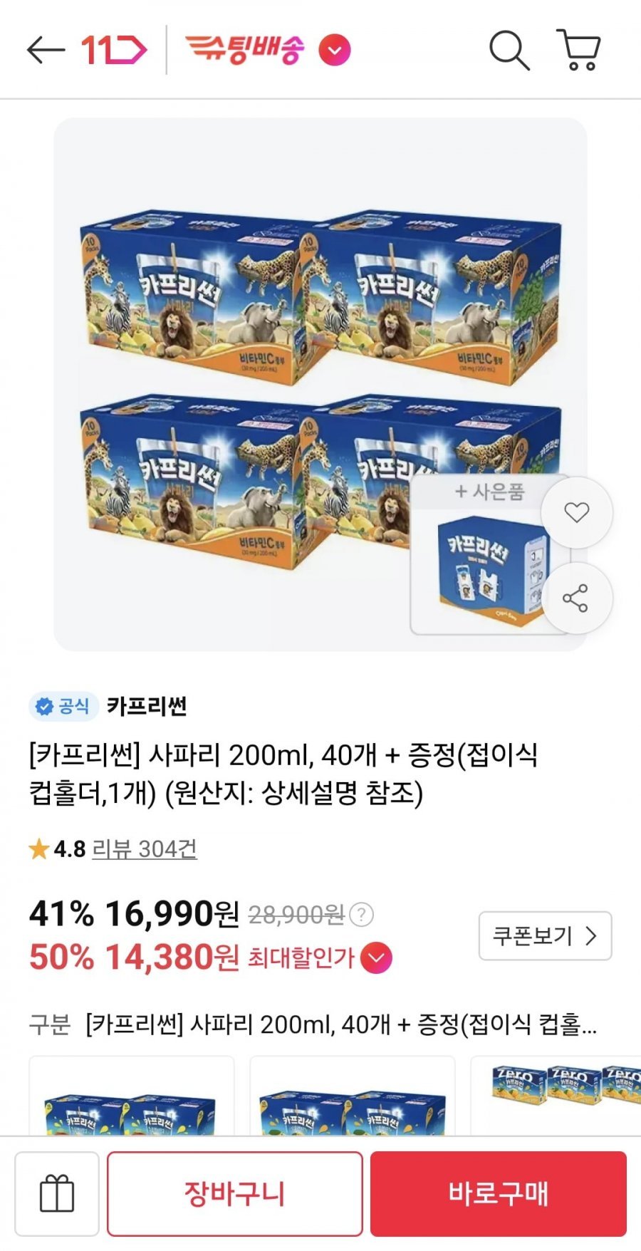 카프리썬 200ml 40개 + 접이식 컵홀더 증정