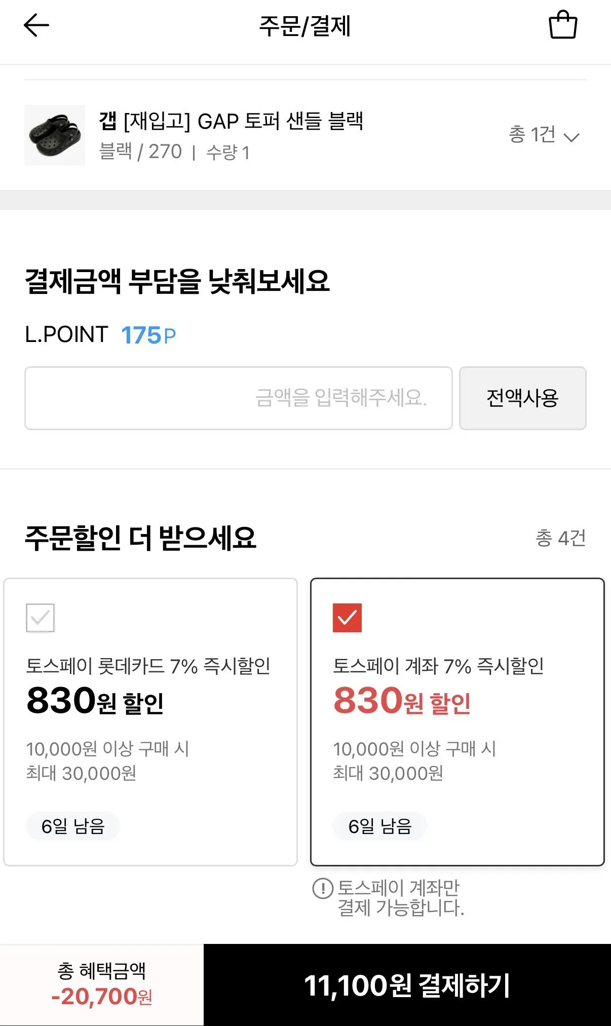 GAP 토퍼 샌들 블랙
