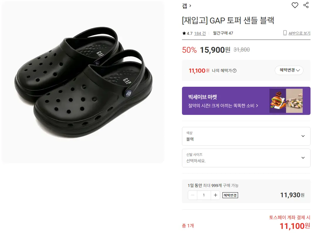 GAP 토퍼 샌들 블랙