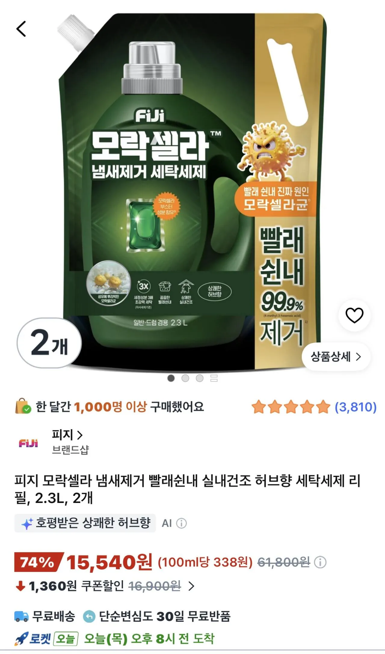 피지 모락셀라 냄새제거 빨래쉰내 실내건조 허브향 세탁세제 리필, 2.3l, 2개