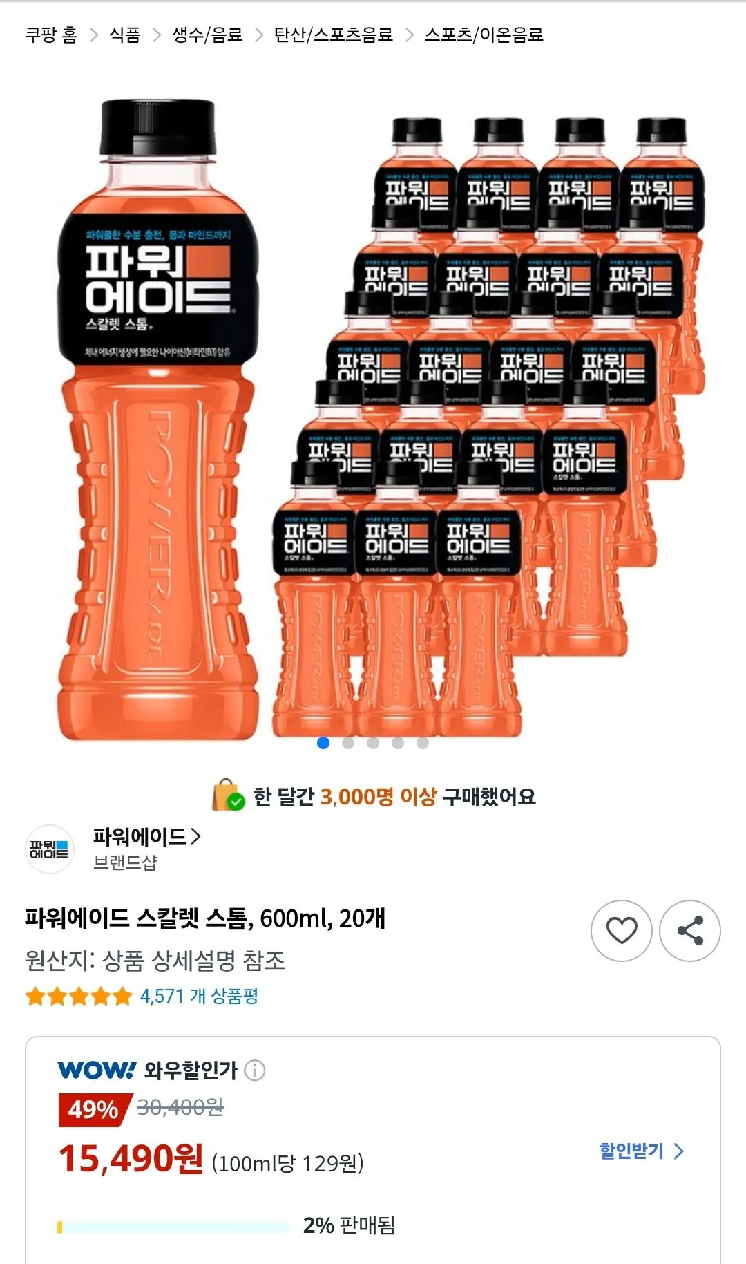 파워에이드 스칼렛 스톰, 600ml, 20개