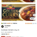 에스앤비골든 카레 매운맛, 220g, 2개