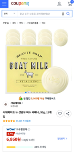 쿠팡 로켓와우 샤워메이트 뉴 산양유 비누 버베나, 90g, 12개입