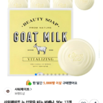 쿠팡 로켓와우 샤워메이트 뉴 산양유 비누 버베나, 90g, 12개입