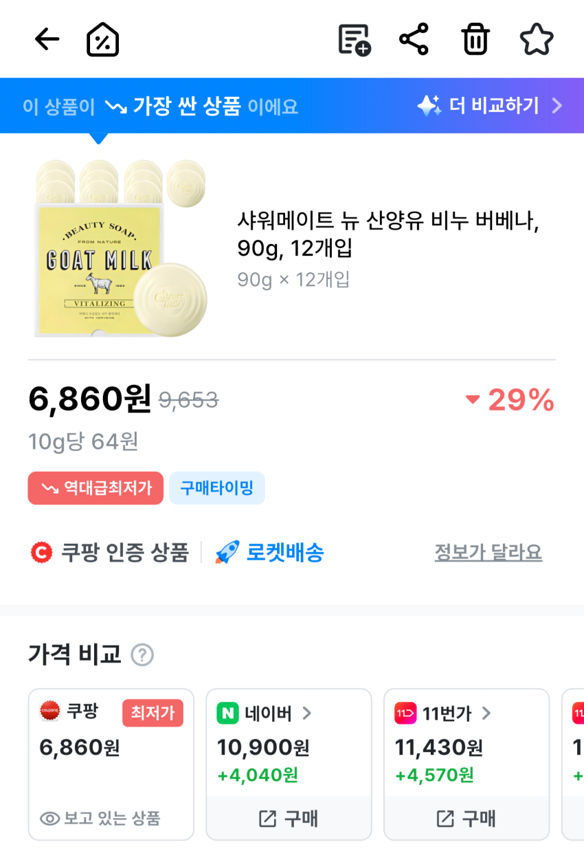 쿠팡 로켓와우 샤워메이트 뉴 산양유 비누 버베나, 90g, 12개입