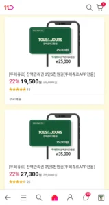 뚜레쥬르 잔액관리권 22프로 할인 (내용 / 배송비 무배)