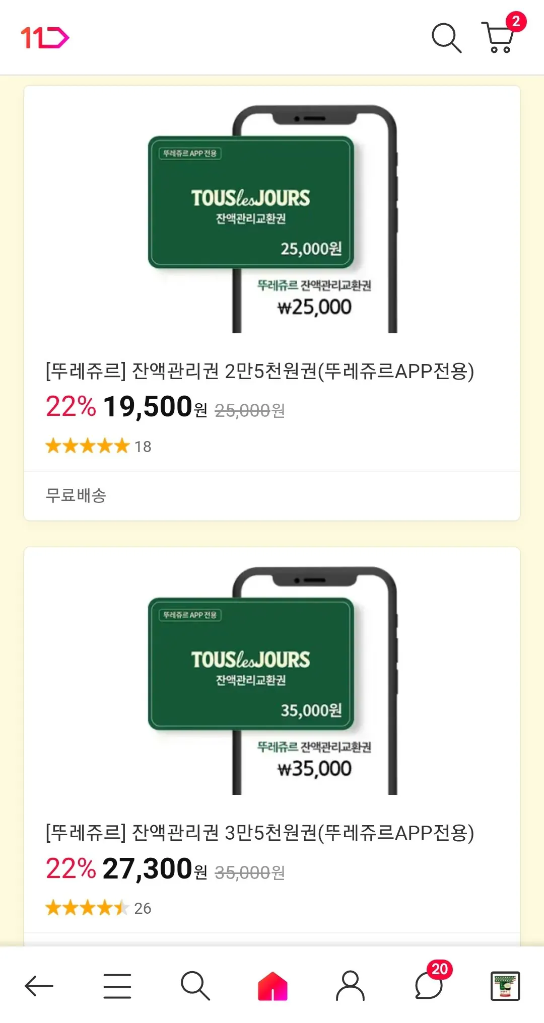 뚜레쥬르 잔액관리권 22프로 할인 (내용 / 배송비 무배)