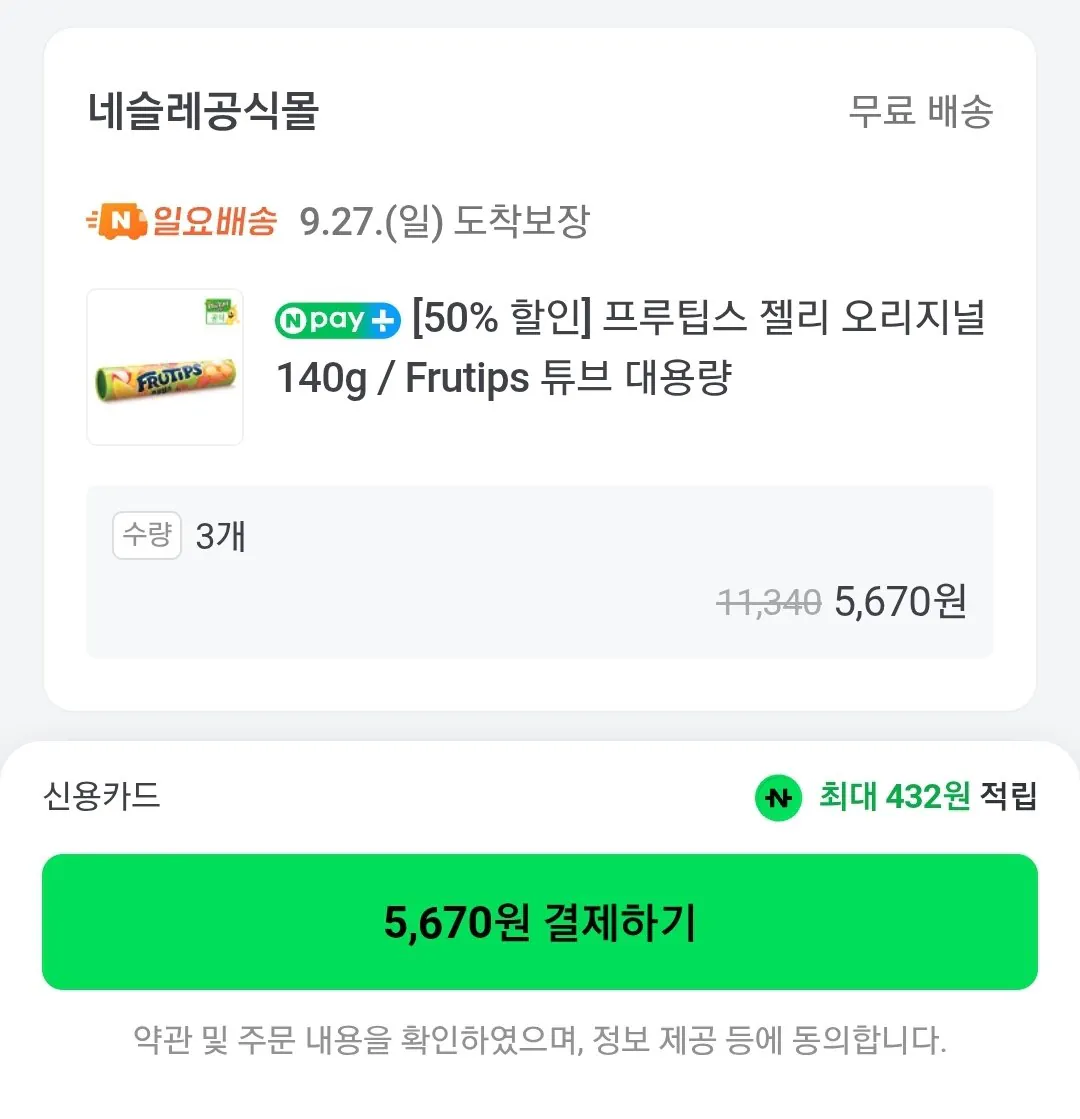 프루팁스 젤리 오리지널 140g 3개