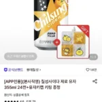 칠성사이다 제로유자 355ml24캔+유자키캡키링