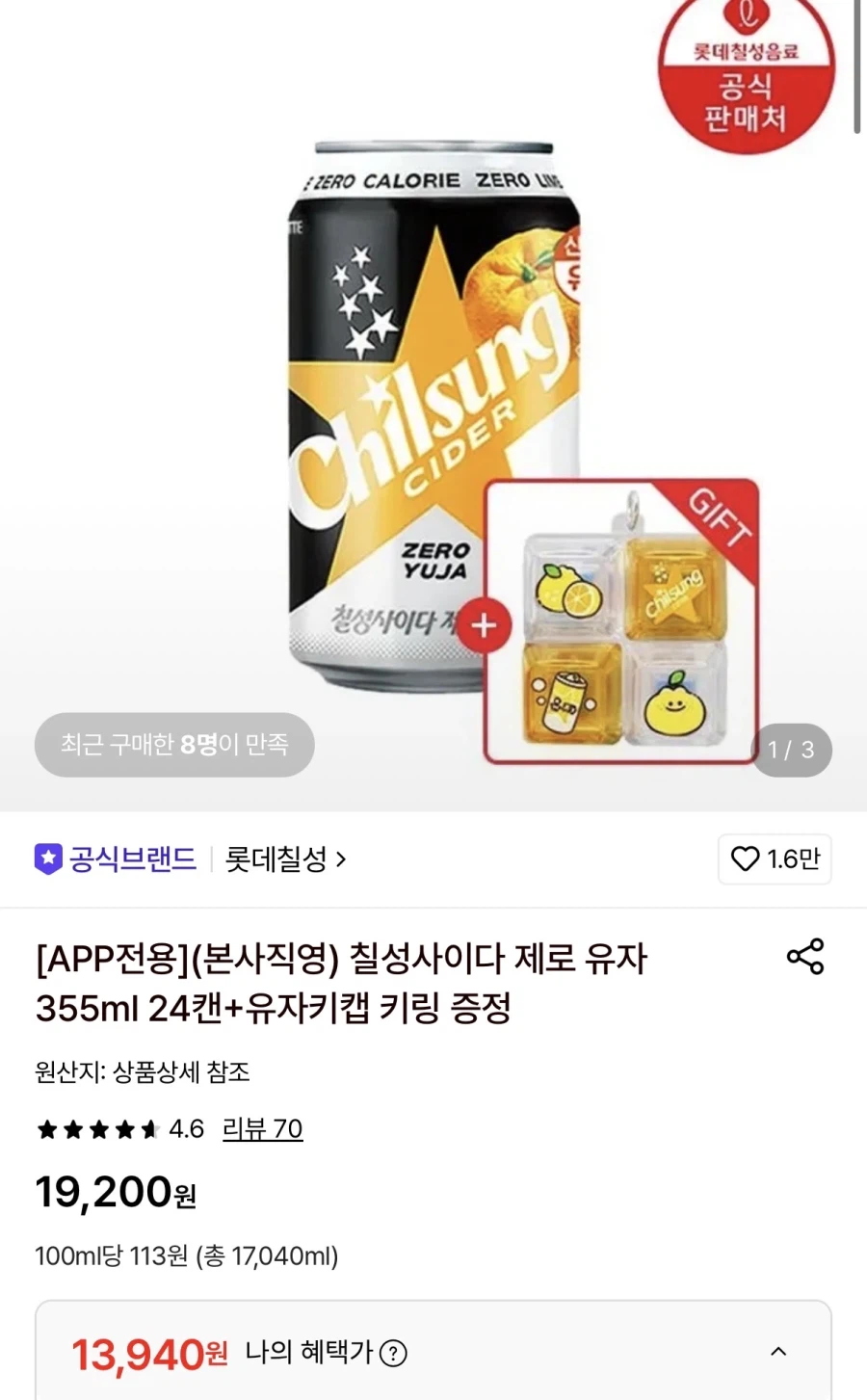 칠성사이다 제로유자 355ml24캔+유자키캡키링