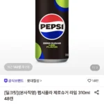 펩시콜라 제로슈거 라임 310ml 48캔