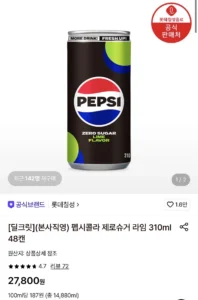 펩시콜라 제로슈거 라임 310ml 48캔