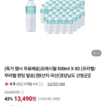 프레시웰 500ml X 80개