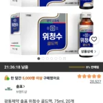 광동제약 솔표 위청수 골드액, 75ml, 20개