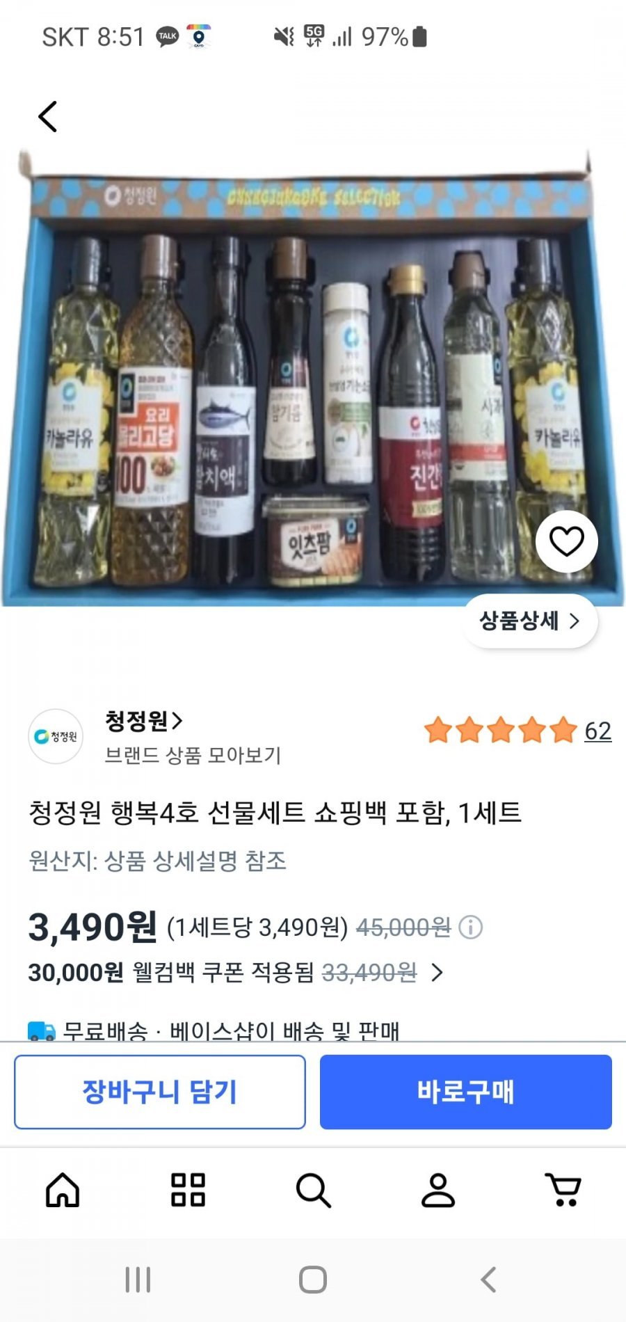 웰컴백회원만 청정원 행복4호 선물세트