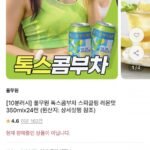 [10분러시] 풀무원 톡스콤부차 스파클링 레몬맛 350mlx24캔