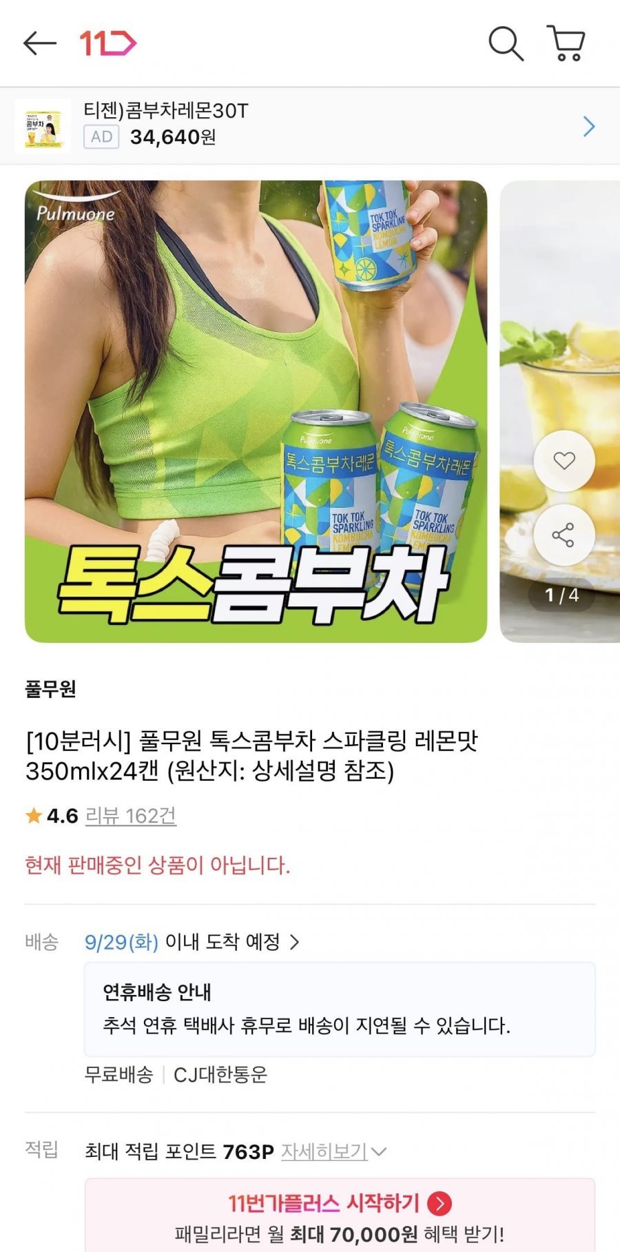 [10분러시] 풀무원 톡스콤부차 스파클링 레몬맛 350mlx24캔