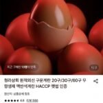 원적외선 구운계란 중란 30구