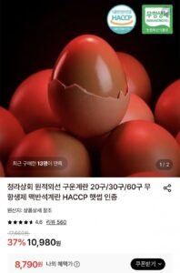 원적외선 구운계란 중란 30구