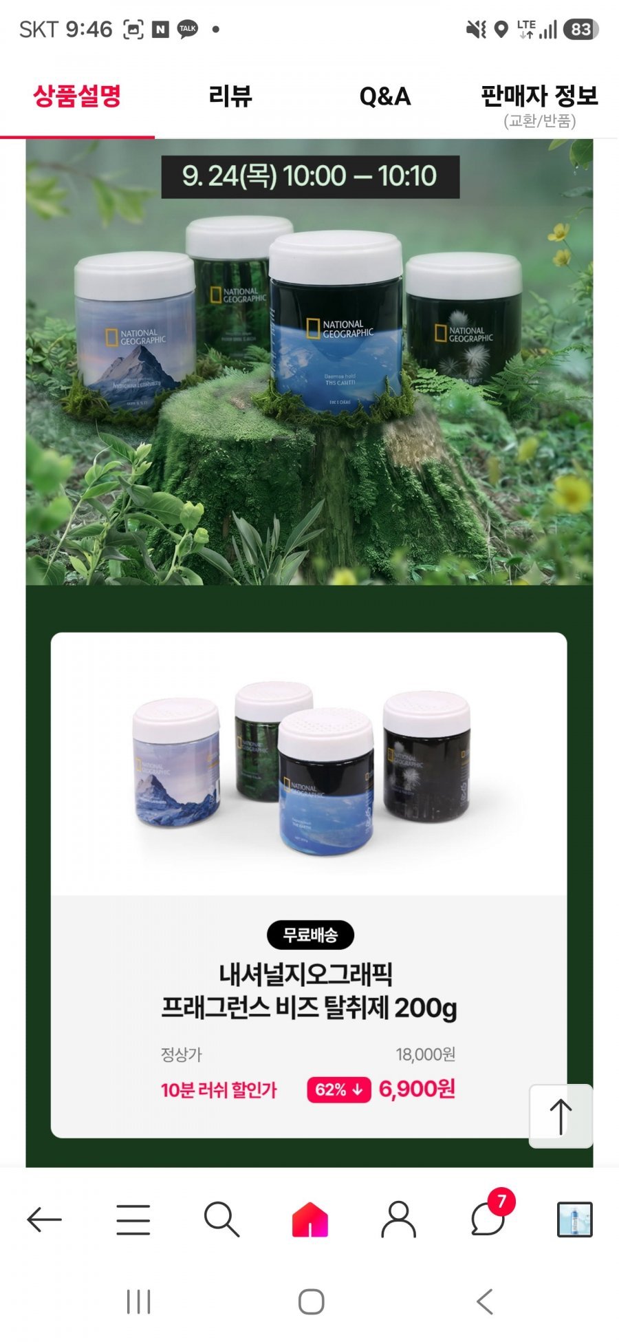내셔널지오그래픽 비즈 탈취제 200g