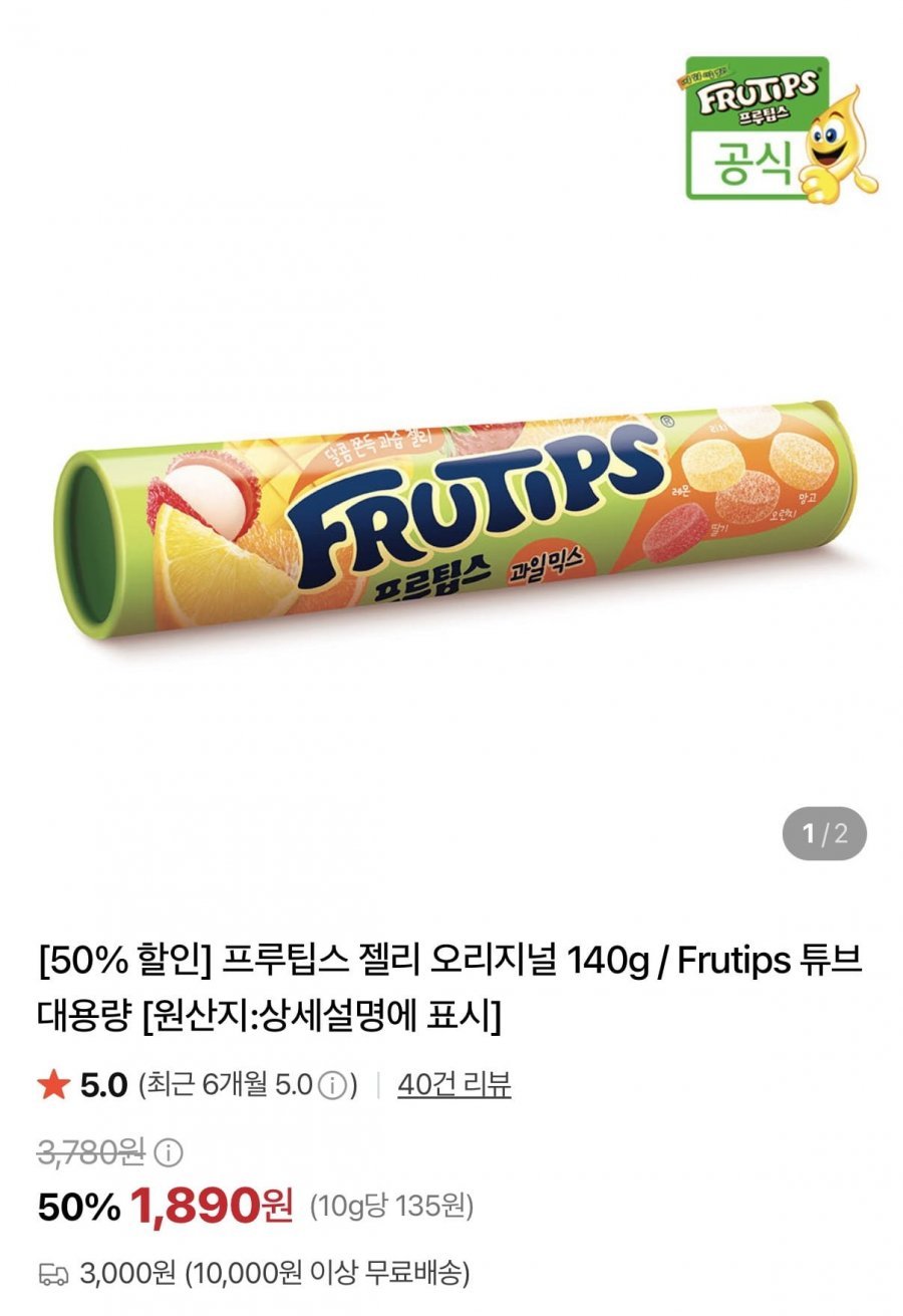 프루팁스 젤리 오리지널 140g 3개