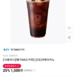[10분러시][메가MGC커피] (ICE)아메리카노