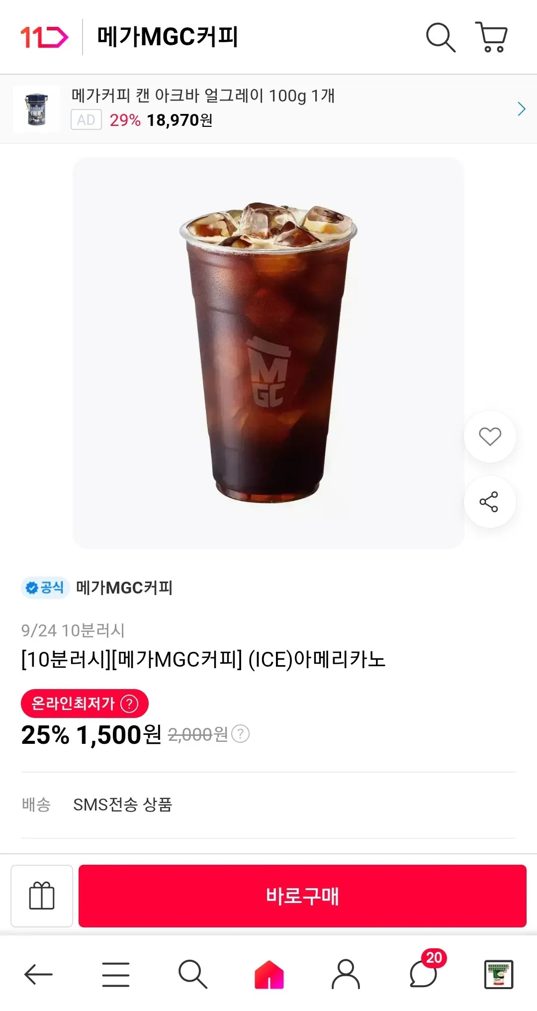 [10분러시][메가MGC커피] (ICE)아메리카노