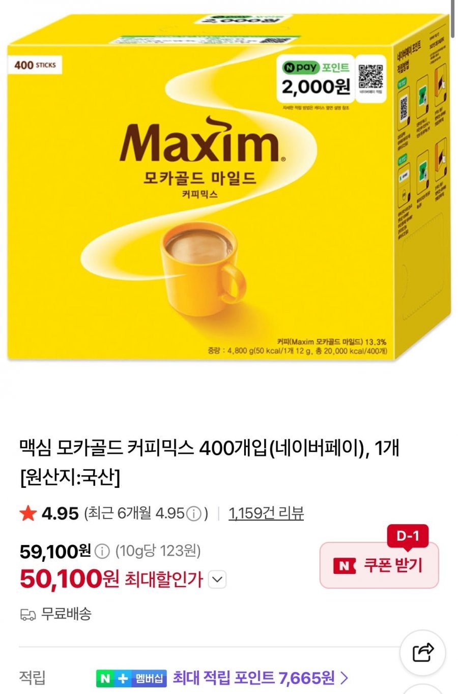 맥심 모카골드 커피믹스 400개입+네이버페이 2천원