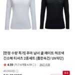 푸마 남녀 쿨 메이트 긴소매 티셔츠 2종세트
