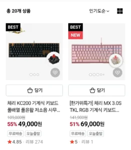 역대가 체리 기계식 키보드(TKL/풀배열)