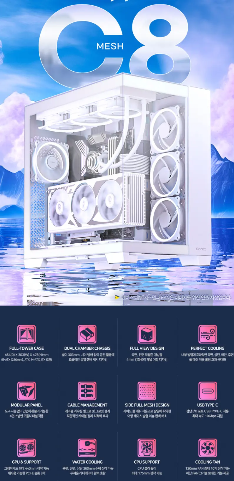 Antec C8 MESH WHITE 외 안텍 40주년 4차 할인