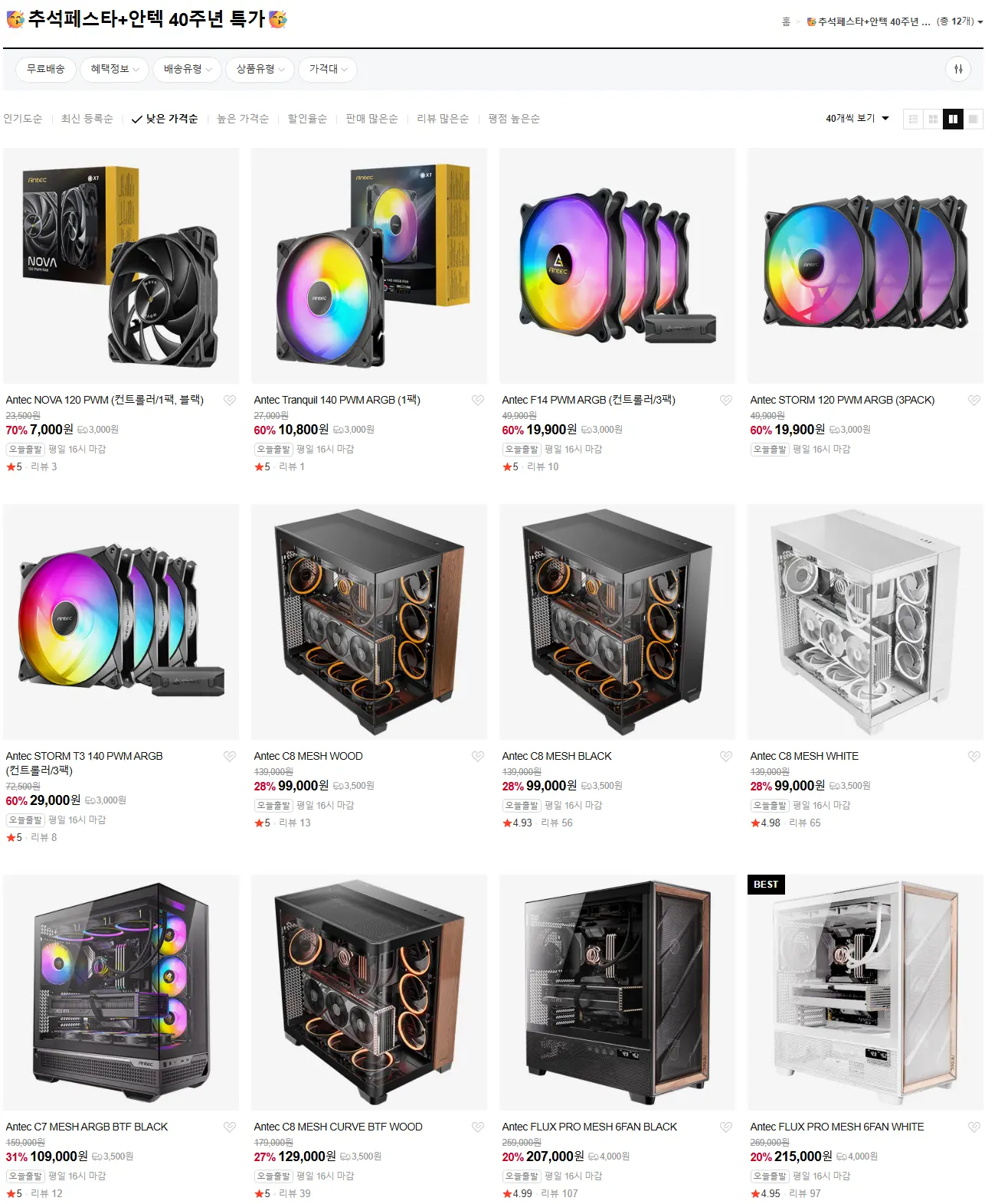 Antec C8 MESH WHITE 외 안텍 40주년 4차 할인