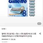 질레트 스킨텍 면도날 8입 + 미니젤70g