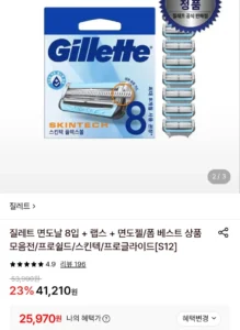 질레트 스킨텍 면도날 8입 + 미니젤70g