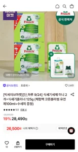 프로쉬 식세기 세제 미니 2개+식세기클리너 125g+체험팩 유연제+수세미 증정