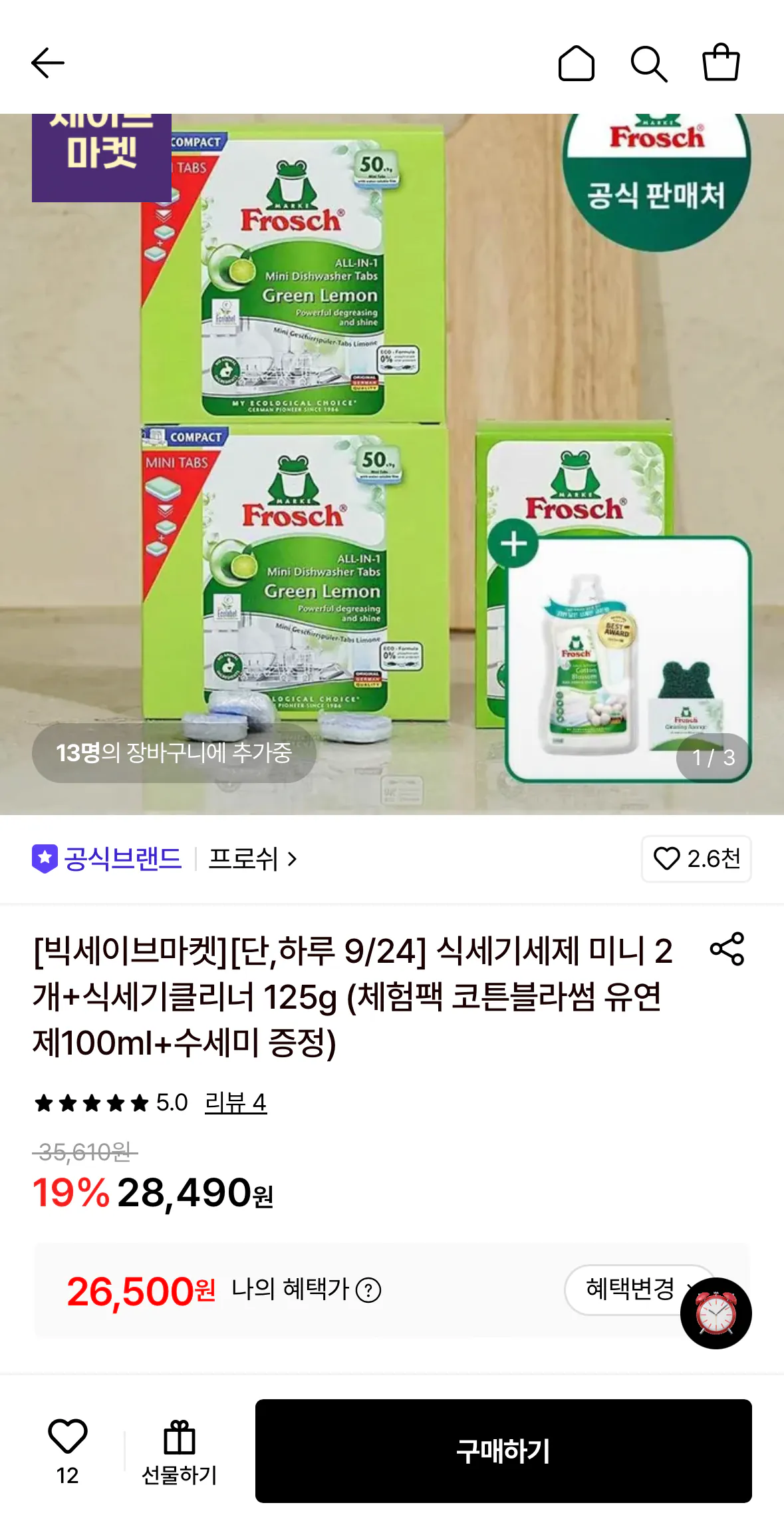프로쉬 식세기 세제 미니 2개+식세기클리너 125g+체험팩 유연제+수세미 증정