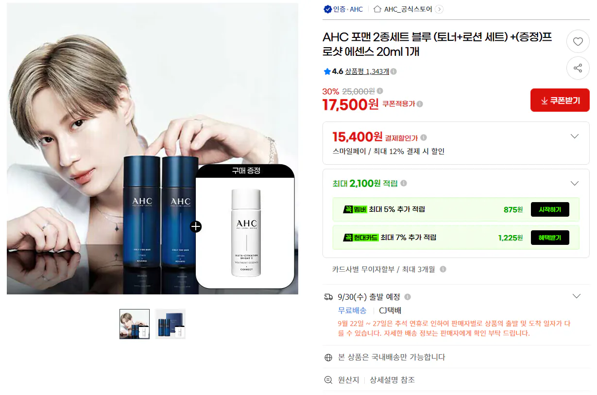 AHC 온리포맨 2종세트 블루 (토너 150ml+로션 150ml)