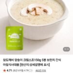양송이 크림스프150g 5봉