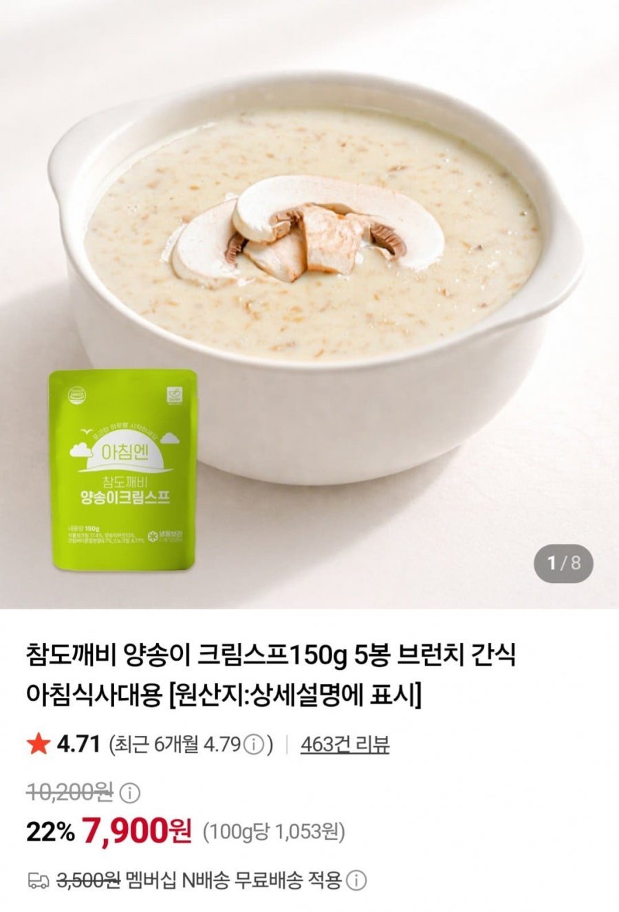 양송이 크림스프150g 5봉