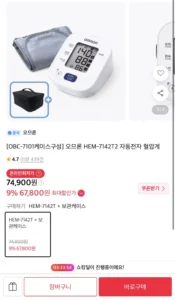 오므론 HEM-7142T2