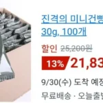 진격의 미니건빵30g x 100봉, 30g, 100개