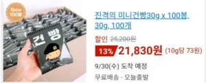 진격의 미니건빵30g x 100봉, 30g, 100개